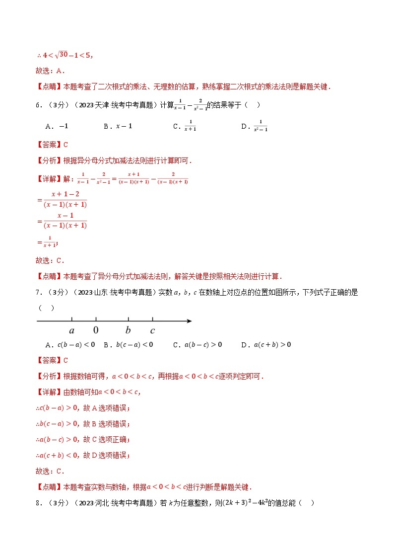 专题05 数与式综合测试卷2024年中考数学一轮复习【触类旁通】系列（全国版）03