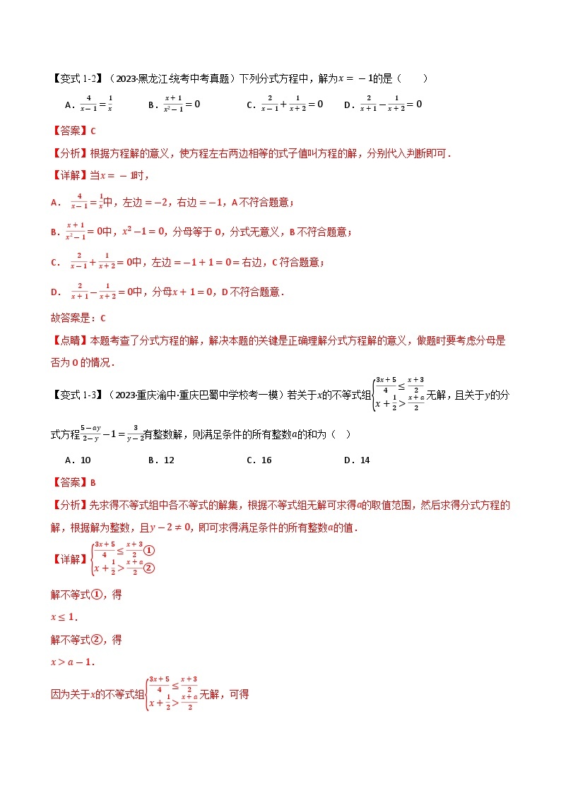 专题07 分式方程及其应用【八大题型】（触类旁通）2024年中考数学一轮复习【触类旁通】系列（全国版）03