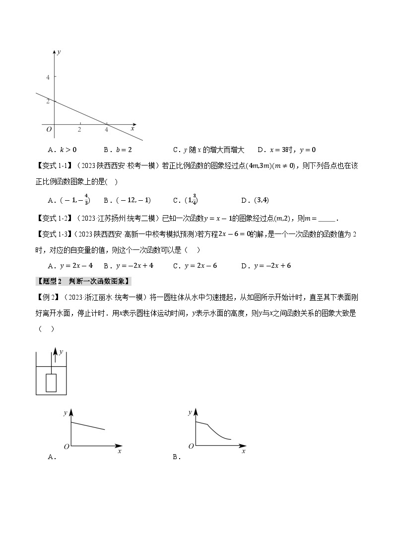 专题12 一次函数的图像与性质【十大题型】（触类旁通）2024年中考数学一轮复习【触类旁通】系列（全国版）03