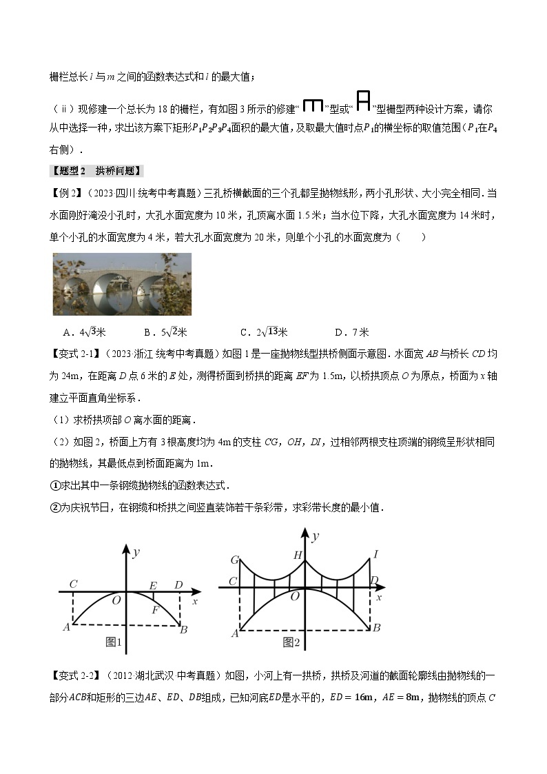 专题16 二次函数的应用【十大题型】（触类旁通）2024年中考数学一轮复习【触类旁通】系列（全国版）03