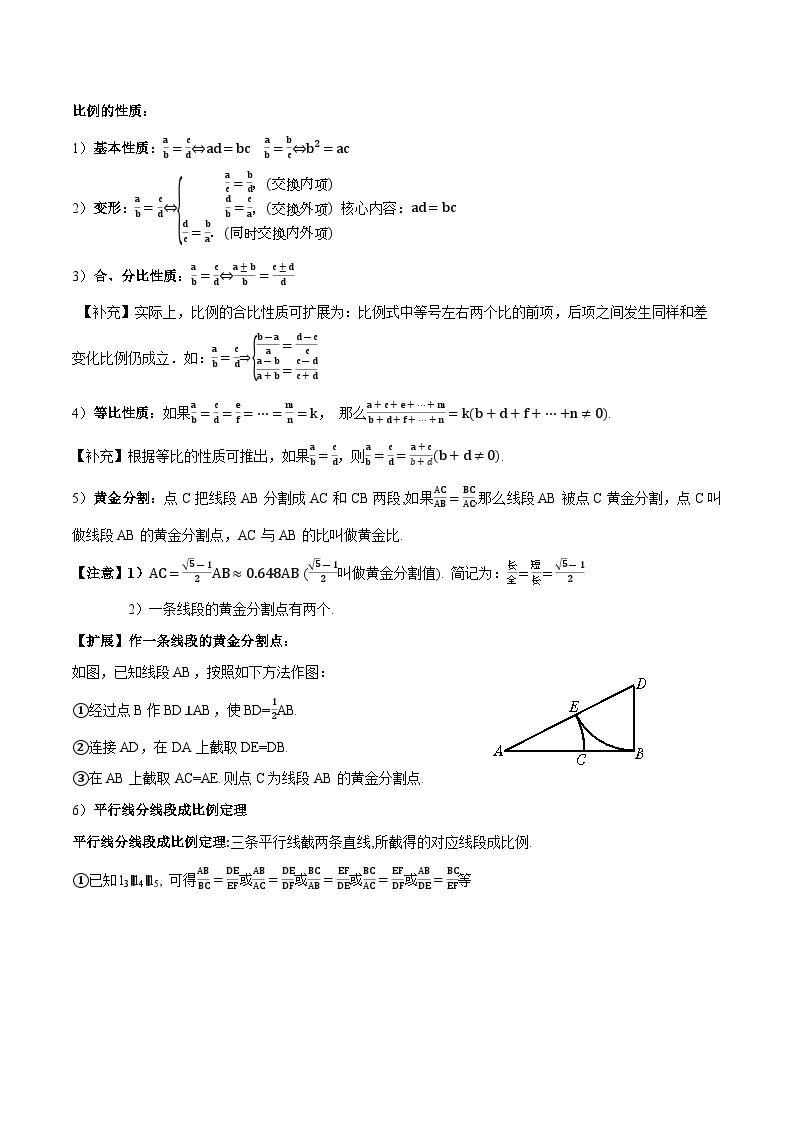 专题23 图形的相似与位似【十四大题型】（触类旁通）2024年中考数学一轮复习【触类旁通】系列（全国版）02