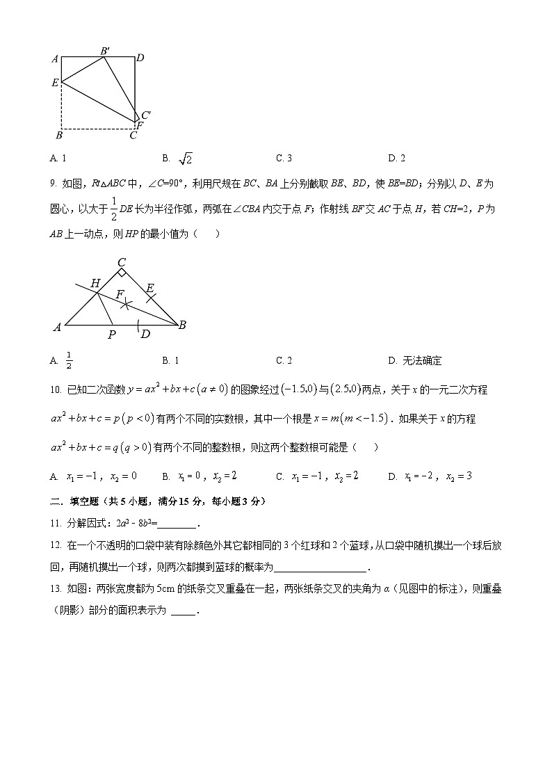 精品解析：2023年广东省东莞市茶山中学中考一模数学试题（原卷版）第2页