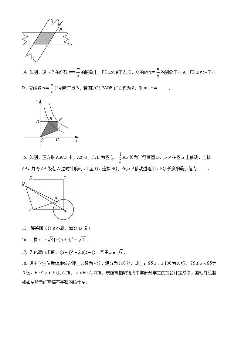 精品解析：2023年广东省东莞市茶山中学中考一模数学试题（原卷版）第3页