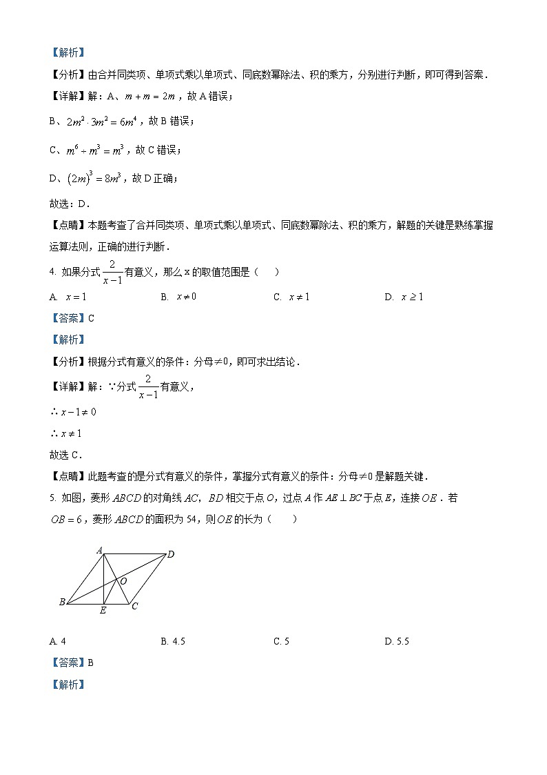 精品解析：2023年广东省东莞市茶山中学中考一模数学试题（解析版）第2页