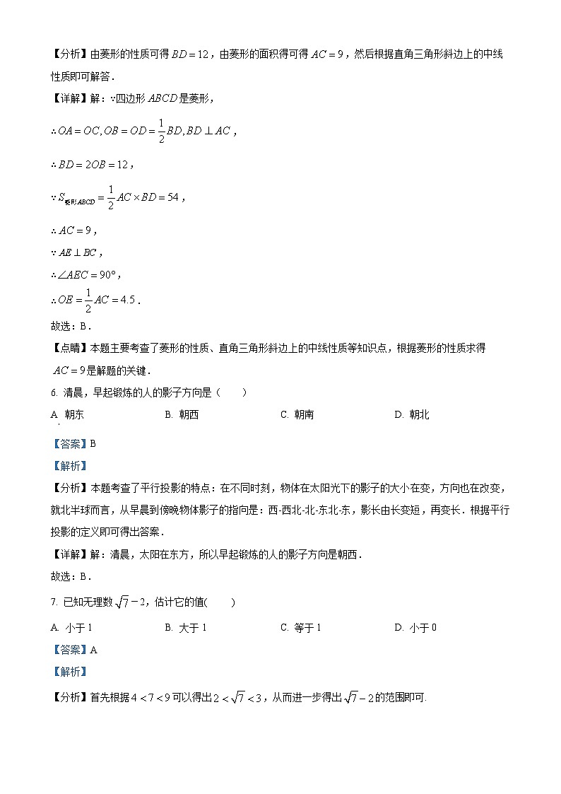 精品解析：2023年广东省东莞市茶山中学中考一模数学试题（解析版）第3页