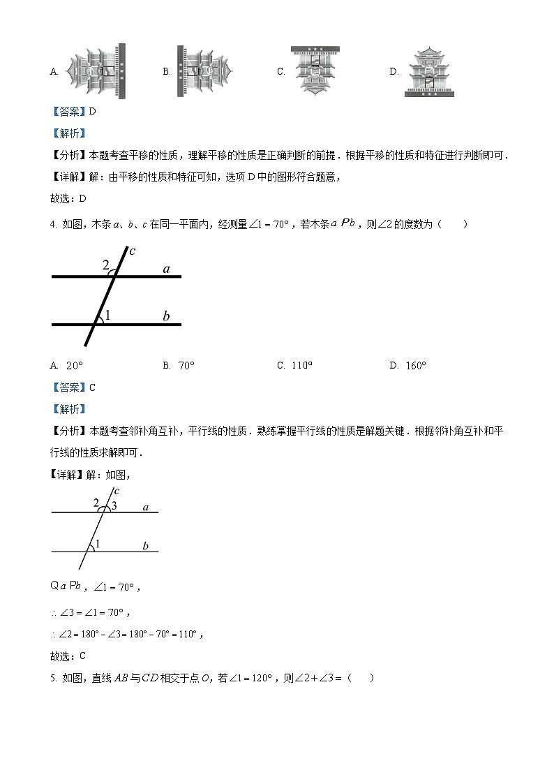 吉林省名校调研2023—2024学年下学期七年级第一次月考数学试题（原卷版+解析版）02