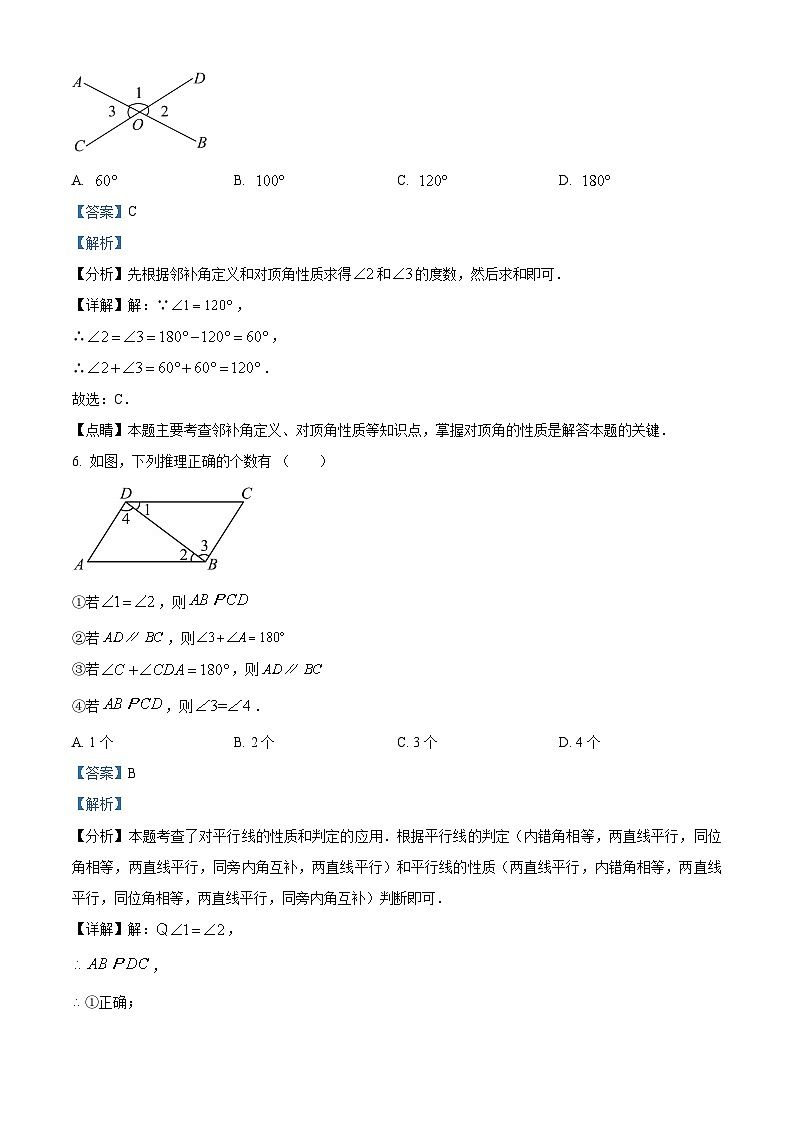吉林省名校调研2023—2024学年下学期七年级第一次月考数学试题（原卷版+解析版）03
