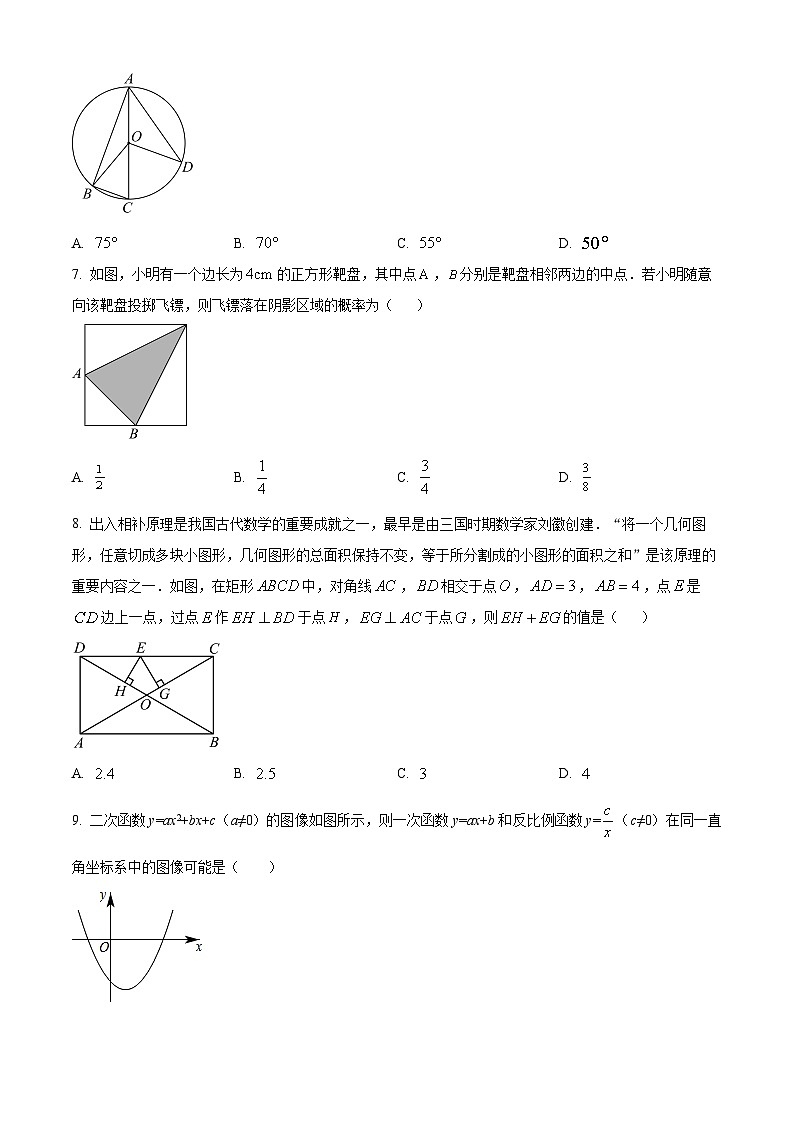 2024年安徽省池州市中考联考一模数学试题（解析版+原卷版）02