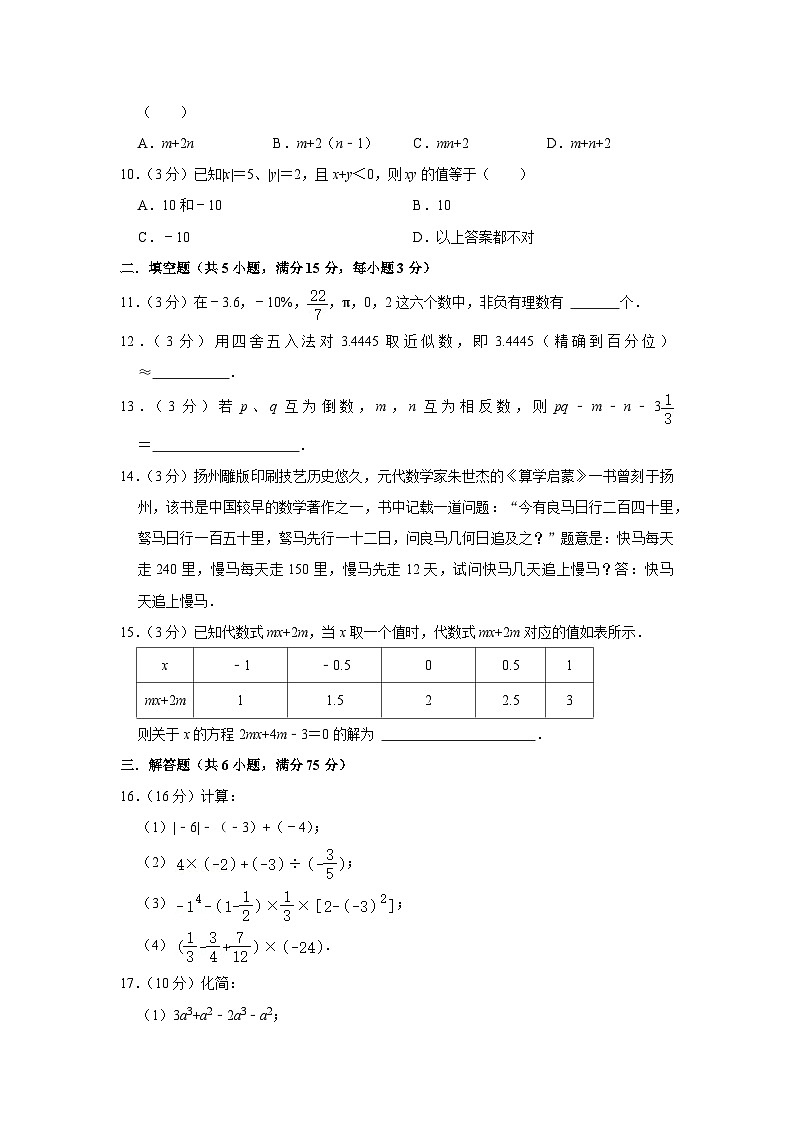山西省阳泉市平定县2023-2024学年七年级上学期期中考试数学试卷第2页
