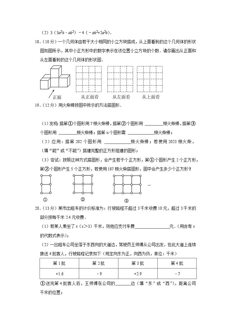 山西省阳泉市平定县2023-2024学年七年级上学期期中考试数学试卷第3页