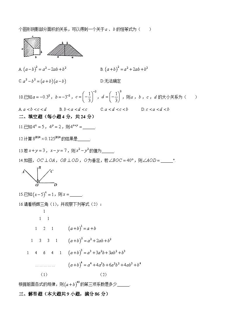 福建省漳州台商区第一中学2023-2024学年七年级下学期月考数学试题第2页