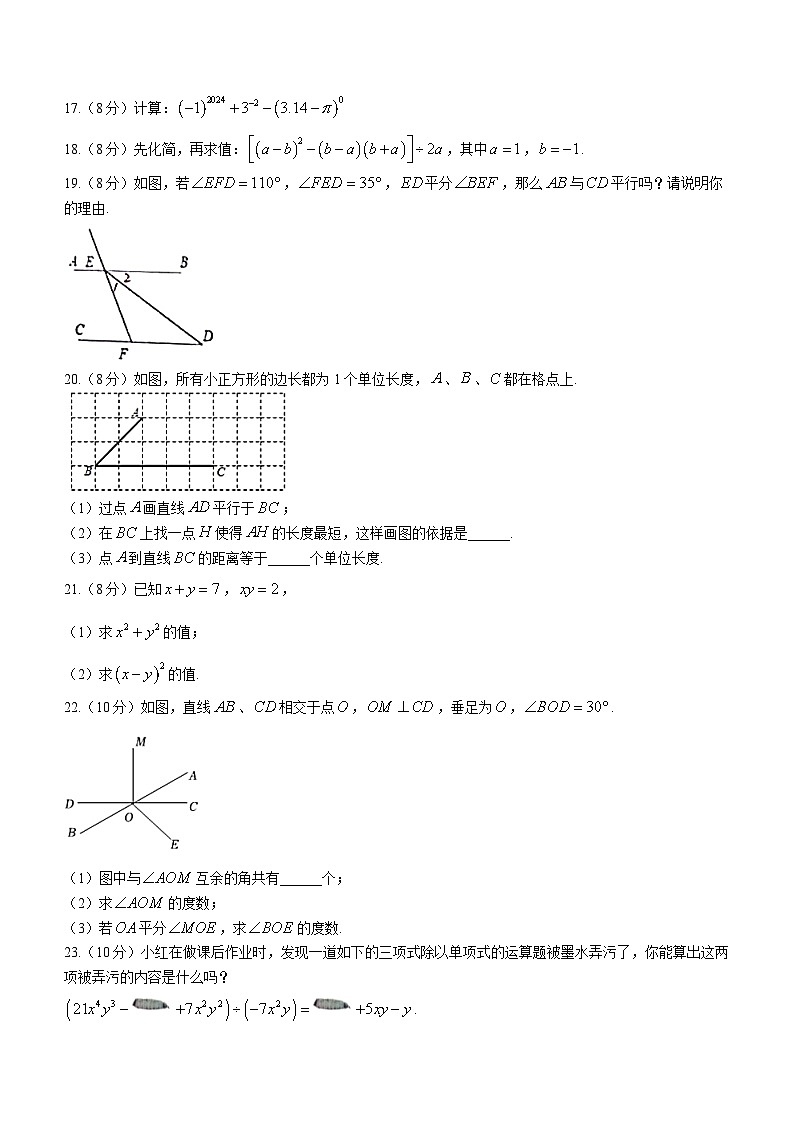 福建省漳州台商区第一中学2023-2024学年七年级下学期月考数学试题第3页