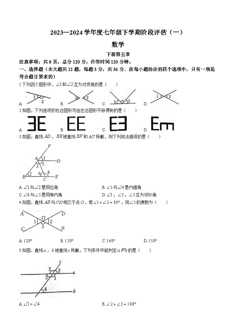 河北省邢台市任泽区第二中学2023-2024学年七年级下学期第一次月考数学试题01