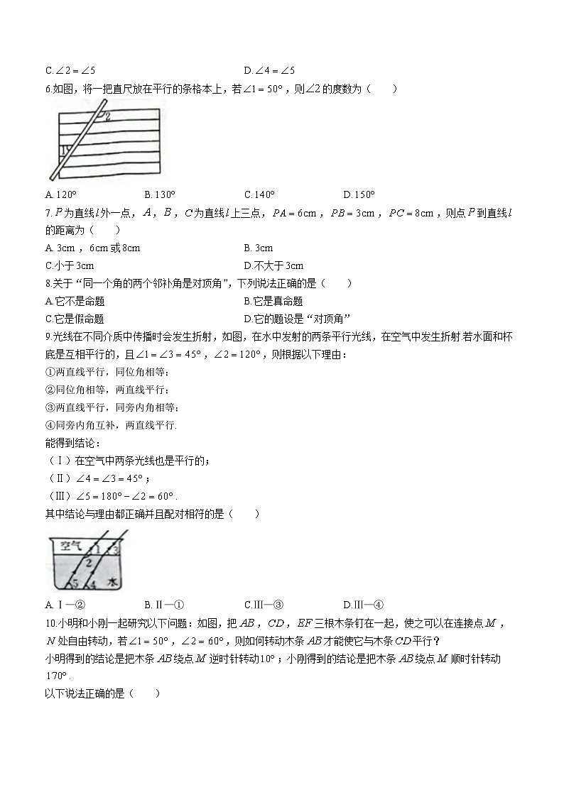 河北省邢台市任泽区第二中学2023-2024学年七年级下学期第一次月考数学试题02