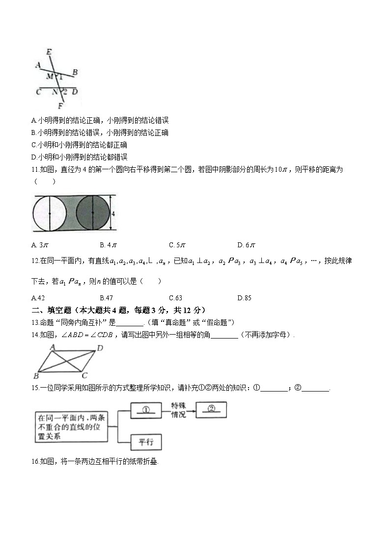 河北省邢台市任泽区第二中学2023-2024学年七年级下学期第一次月考数学试题03