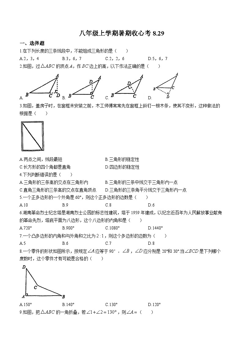 湖北省武汉市大方学校2023-2024学年八年级下学期开学考试数学试题01