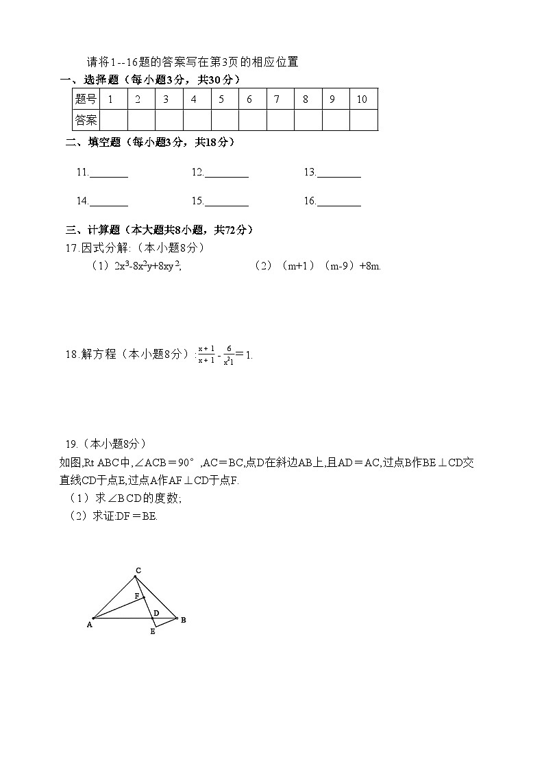 湖北省武汉市第三寄宿中学2022—2023学年上学期期末八年级数学试题第3页