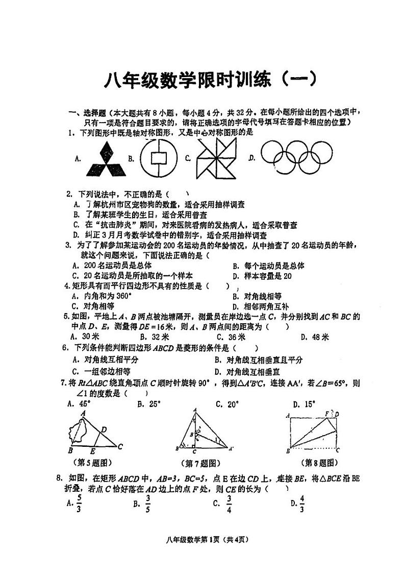 江苏省徐州市树人初级中学2023-2024学年八年级下学期3月月考数学试题第1页