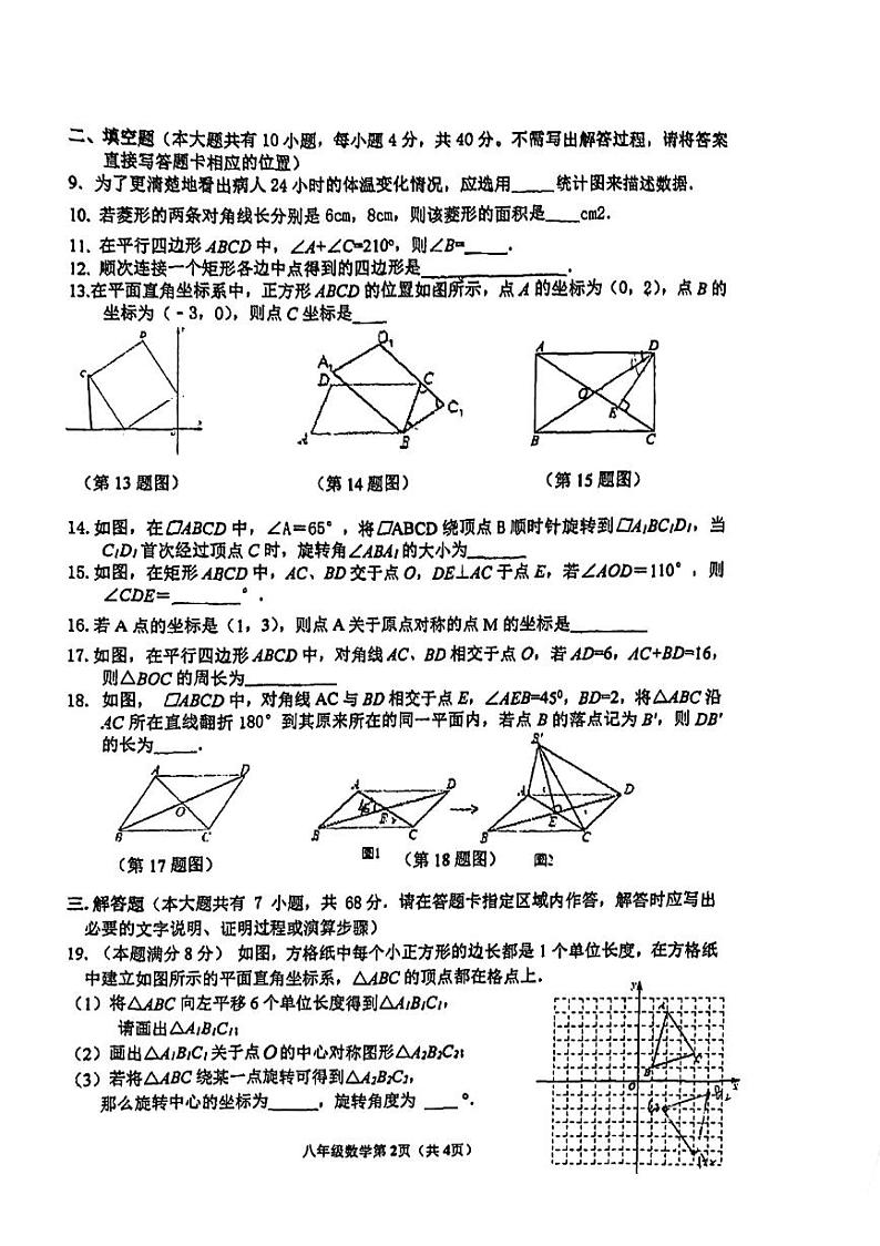 江苏省徐州市树人初级中学2023-2024学年八年级下学期3月月考数学试题第2页
