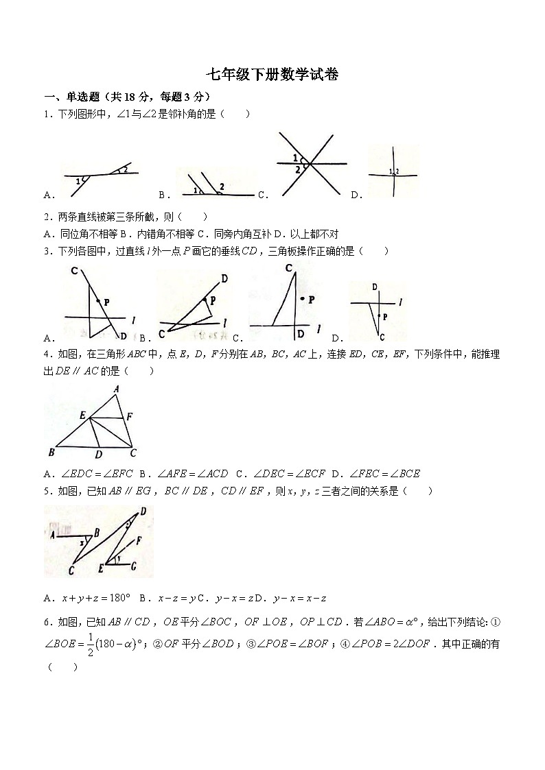 江西省上饶市弋阳县2023-2024学年七年级下学期第一次月考数学试题(无答案)01