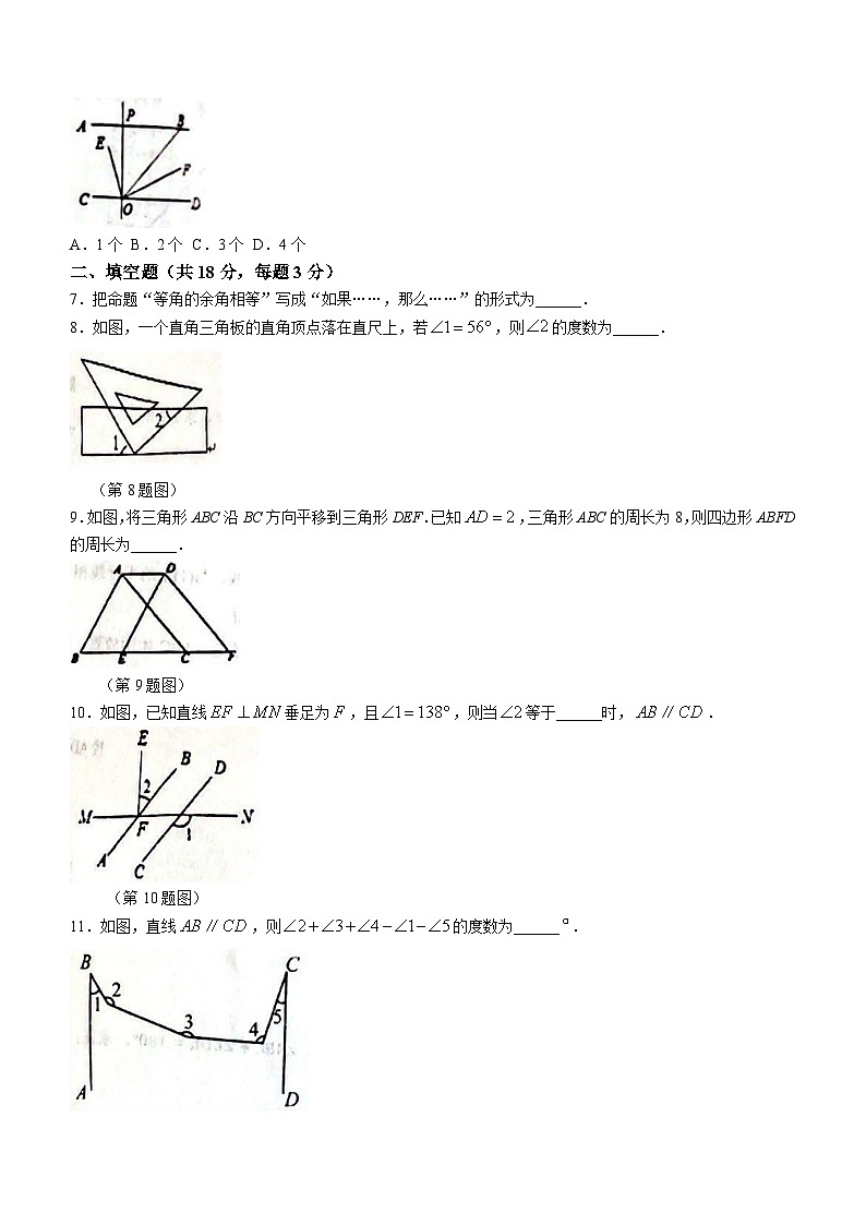 江西省上饶市弋阳县2023-2024学年七年级下学期第一次月考数学试题(无答案)02