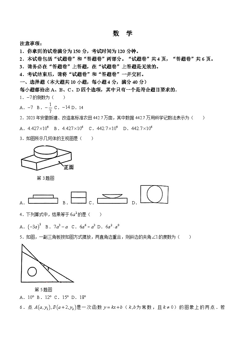 2024年安徽省宿州市泗县部分学校中考一模数学试题(无答案)01