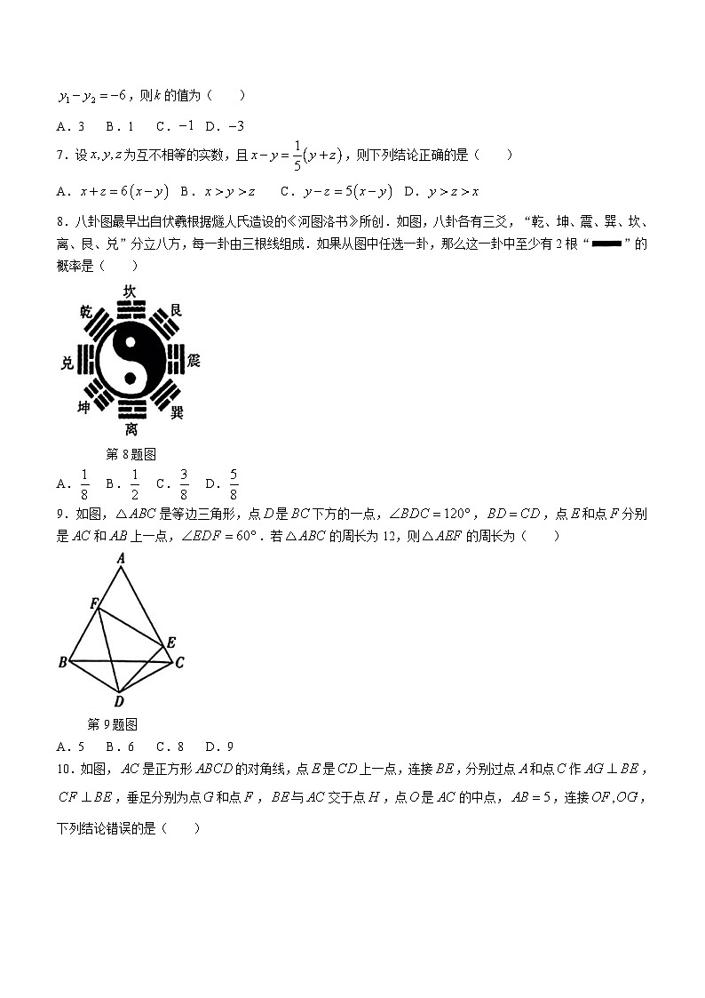 2024年安徽省宿州市泗县部分学校中考一模数学试题(无答案)02
