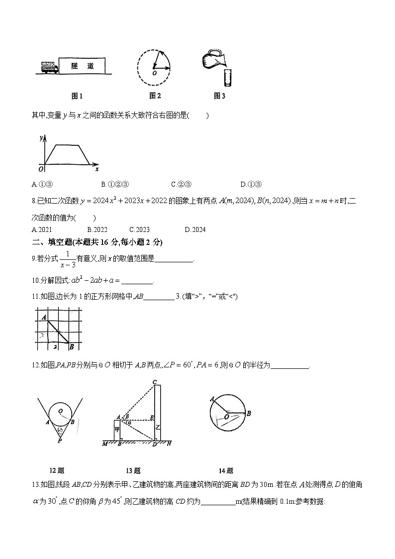北京市一零一教育集团2023~2024学年九年级下学期月考数学试题(含答案)02