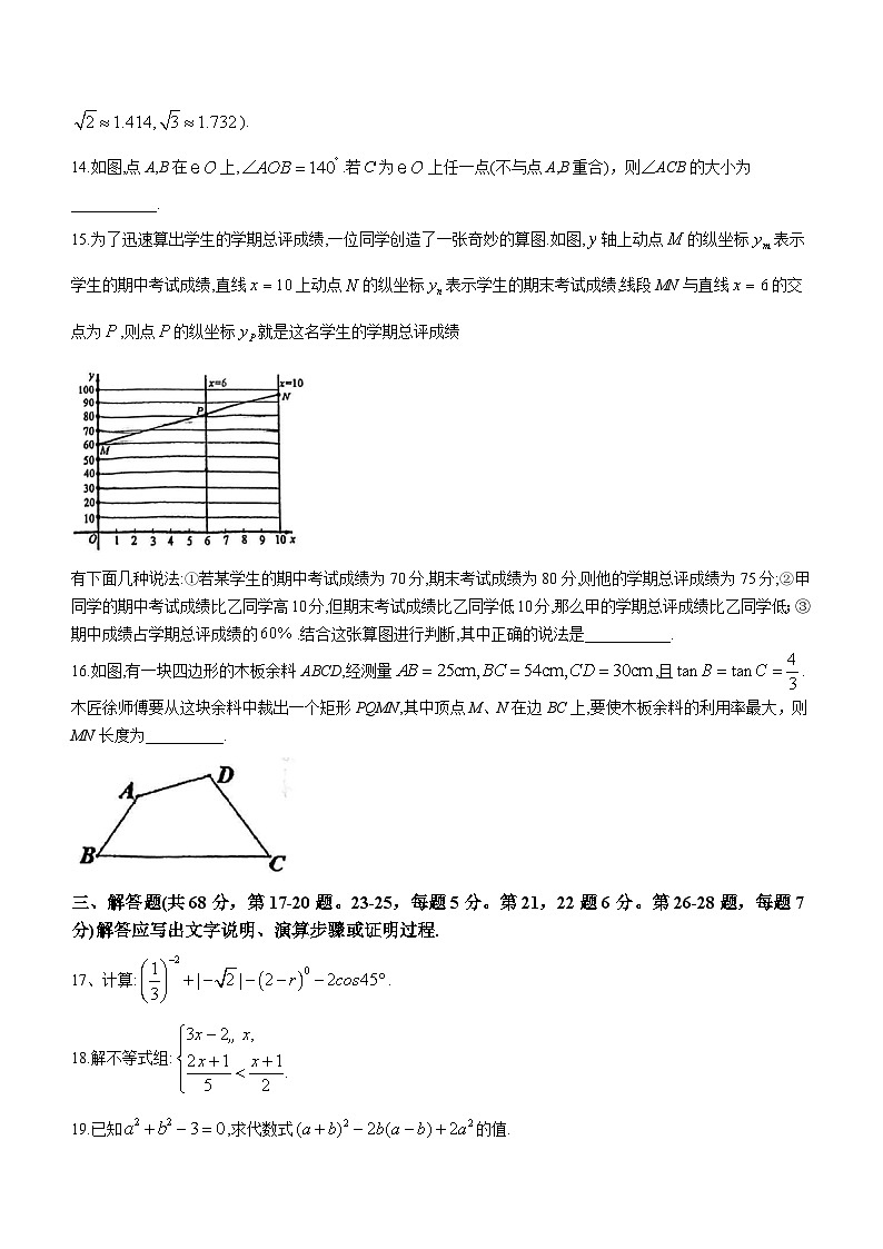 北京市一零一教育集团2023~2024学年九年级下学期月考数学试题(含答案)03
