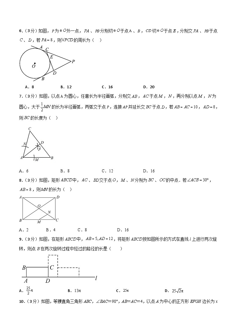 2024年广东省中考数学复习模拟考试卷三(含答案)第2页
