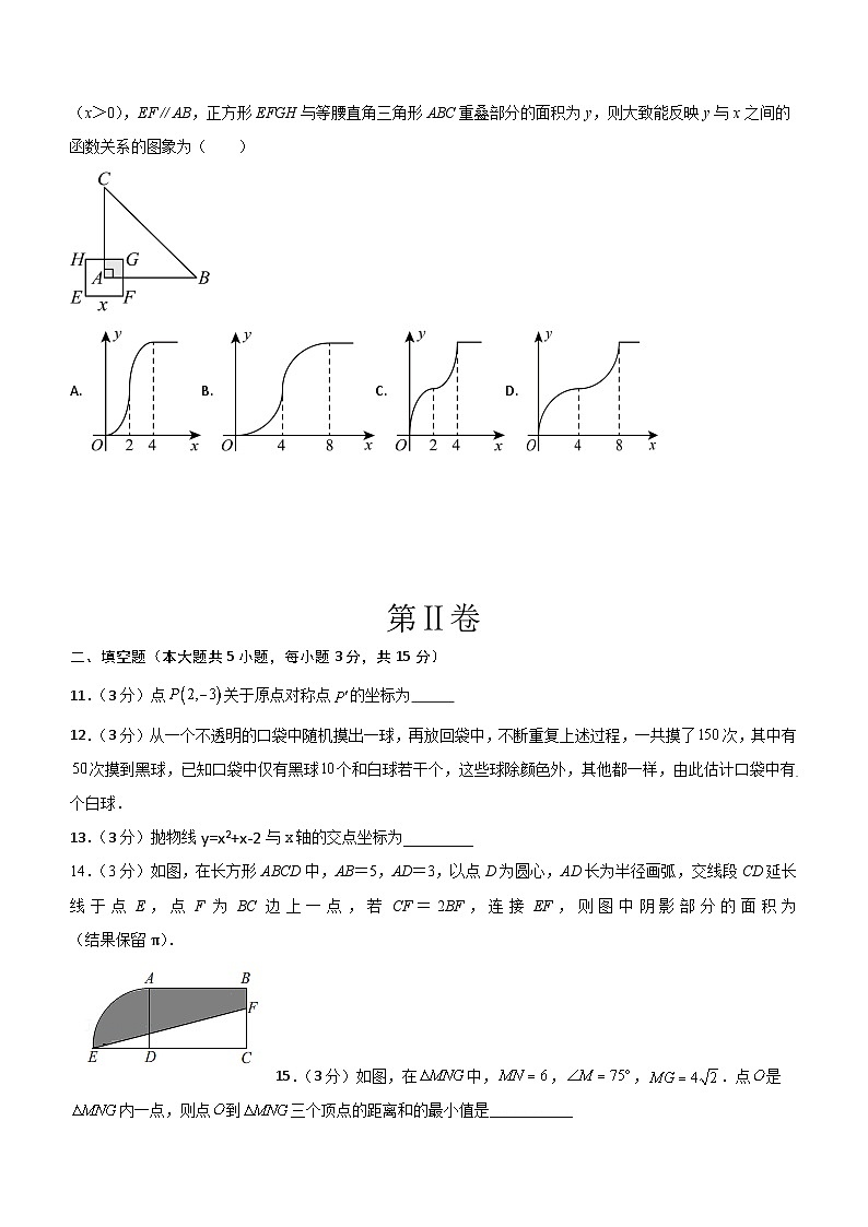 2024年广东省中考数学复习模拟考试卷三(含答案)第3页