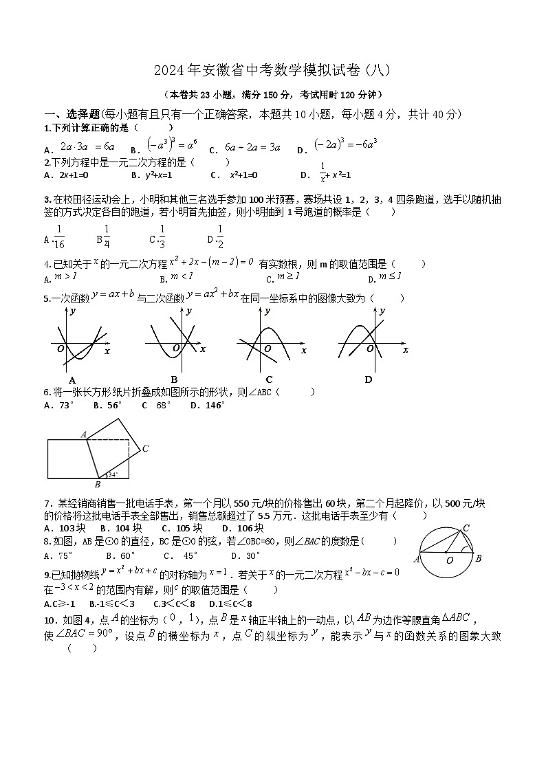 2024年安徽省中考数学模拟试卷（八）(无答案)第1页