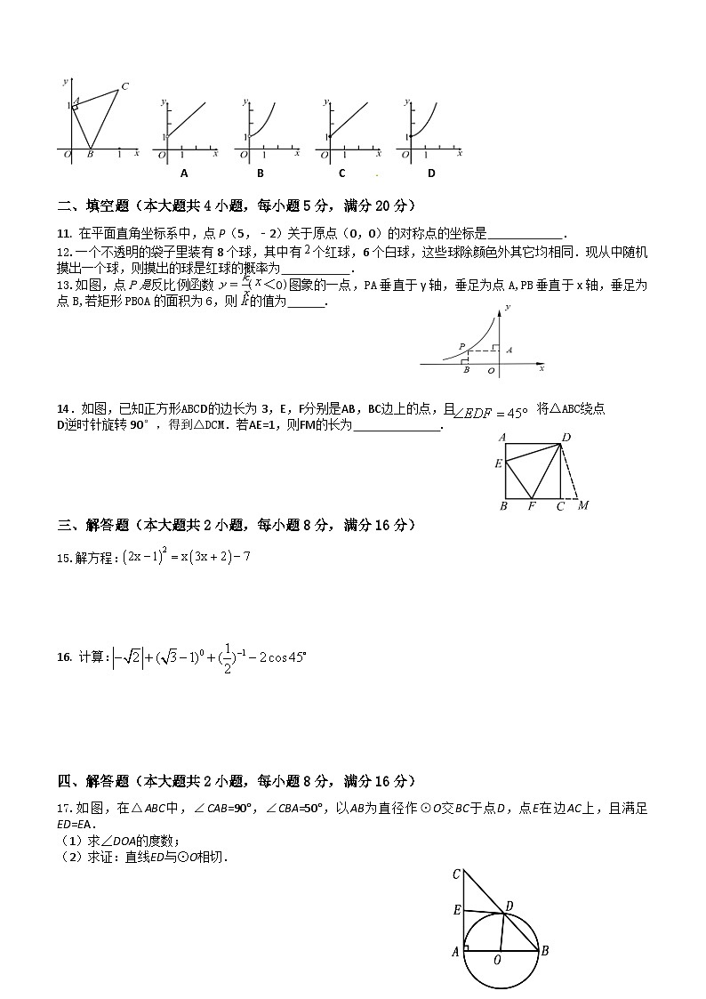 2024年安徽省中考数学模拟试卷（八）(无答案)第2页