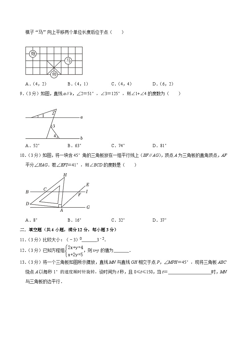 四川省成都市蒲江县2022-2023学年七年级下学期期中考试数学试卷(含答案)第2页