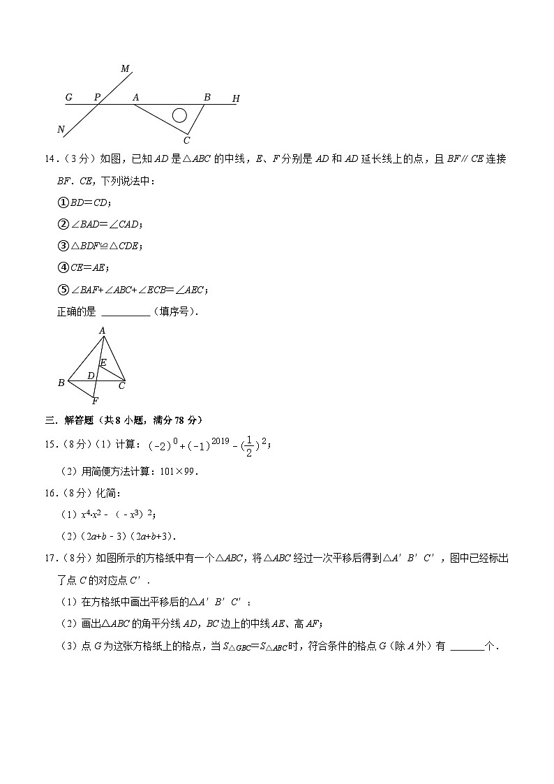 四川省成都市蒲江县2022-2023学年七年级下学期期中考试数学试卷(含答案)第3页
