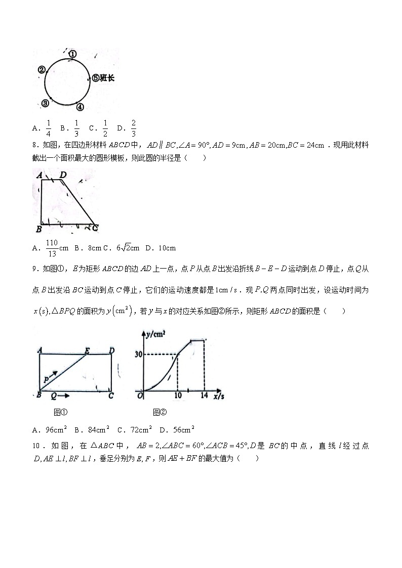 2024年安徽省芜湖市第二十九中学中考一模数学试题(含答案)02