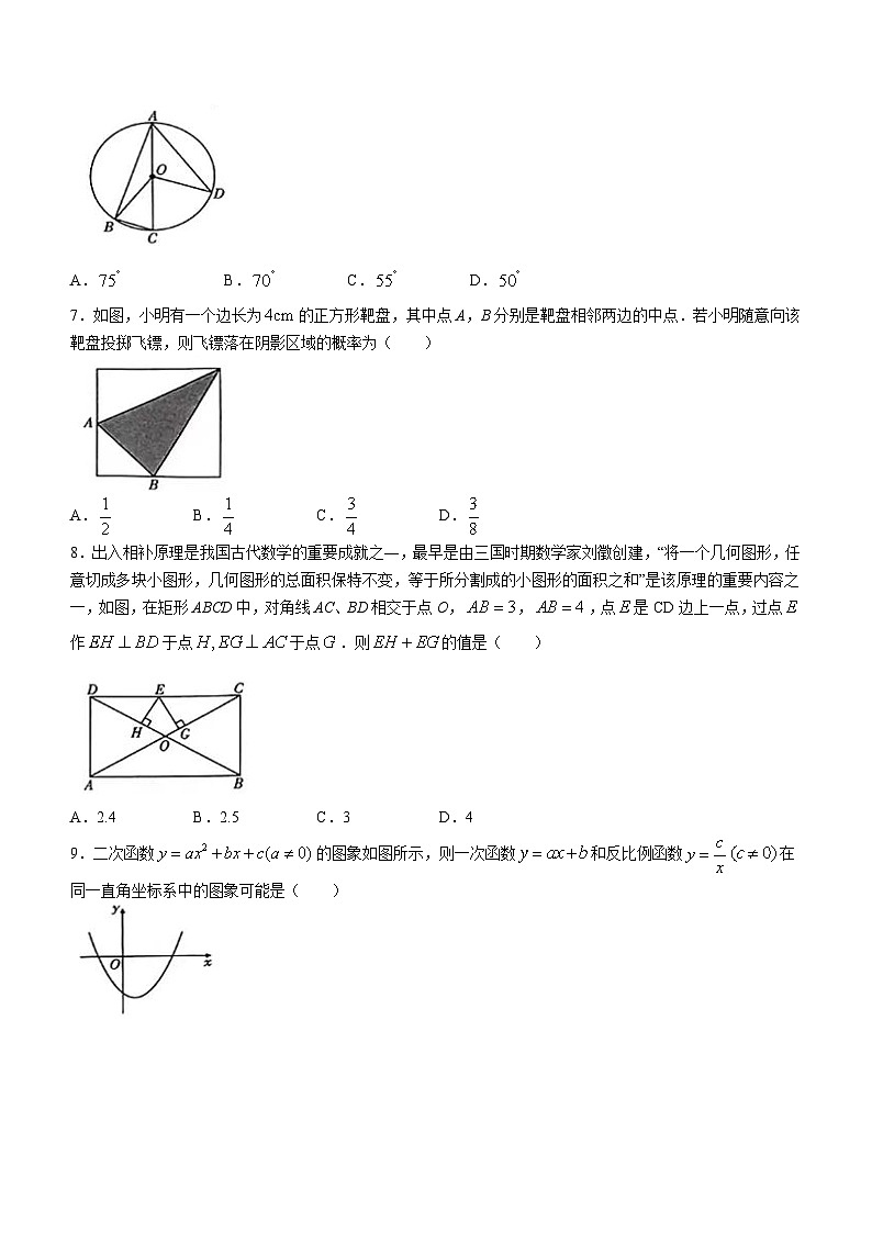 2024年安徽省阜阳市重点中学中考一模数学试题(含答案)02