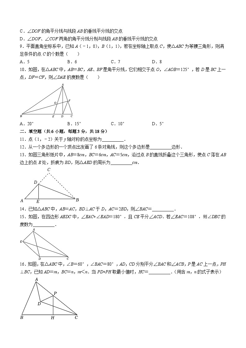 湖北省武汉市江武昌区七校2023-2024学年八年级上学期期中数学试题(含答案)第2页
