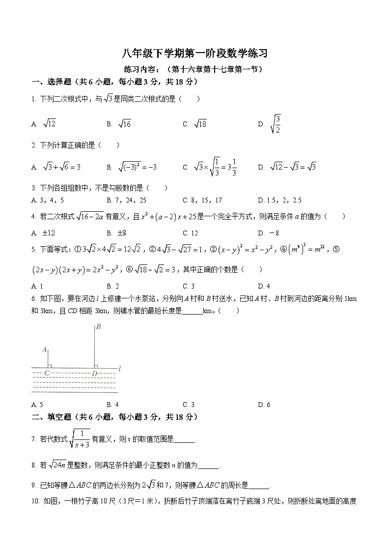 江西省上饶市余干县第五中学2023-2024学年八年级数学下学期第一次月考数学试题(无答案)第1页