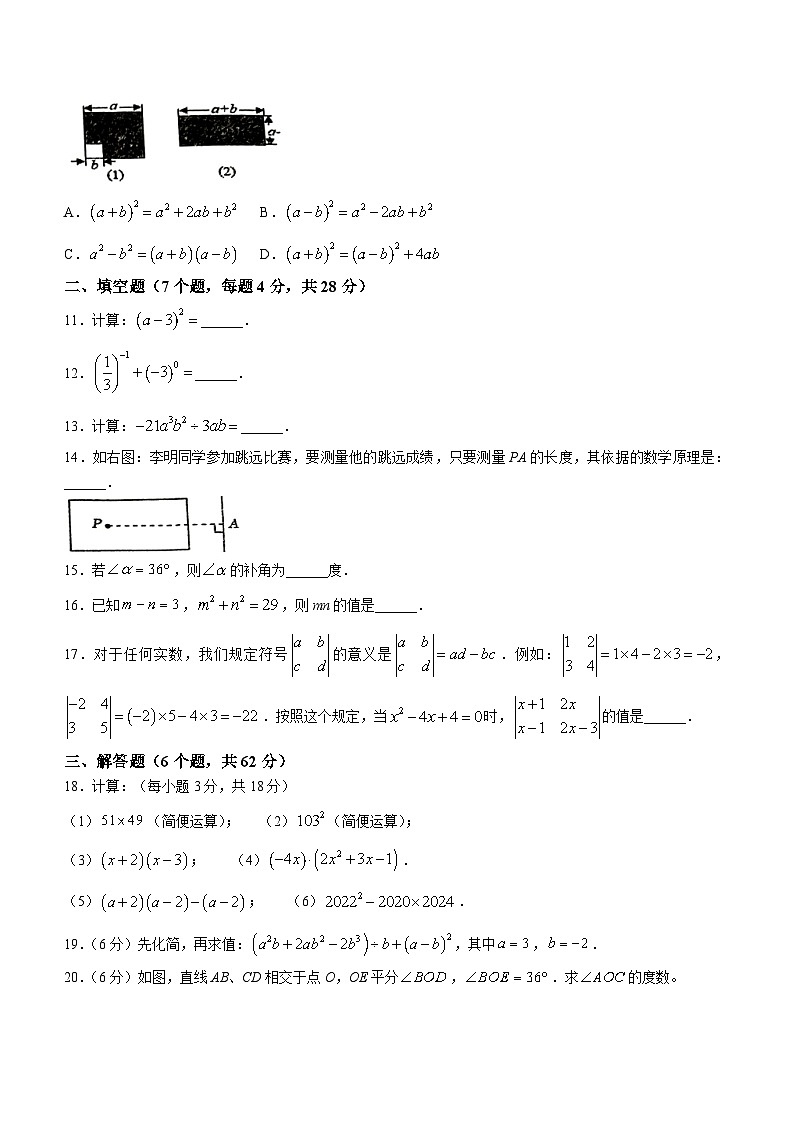 广东省佛山市顺德区梁开初级中学2023-2024学年七年级下学期月考数学试题(无答案)第2页