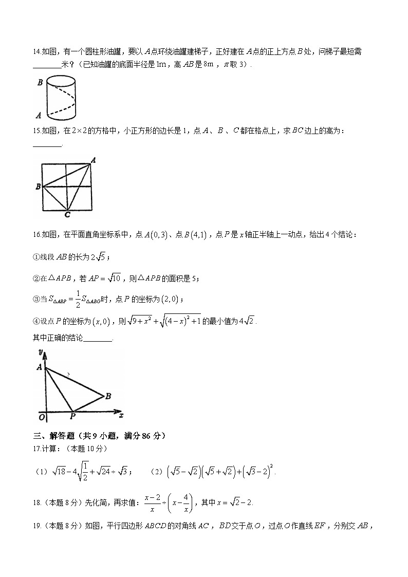 福建省龙岩市新罗区龙岩高级中学2023-2024学年八年级下学期月考数学试题(无答案)第3页