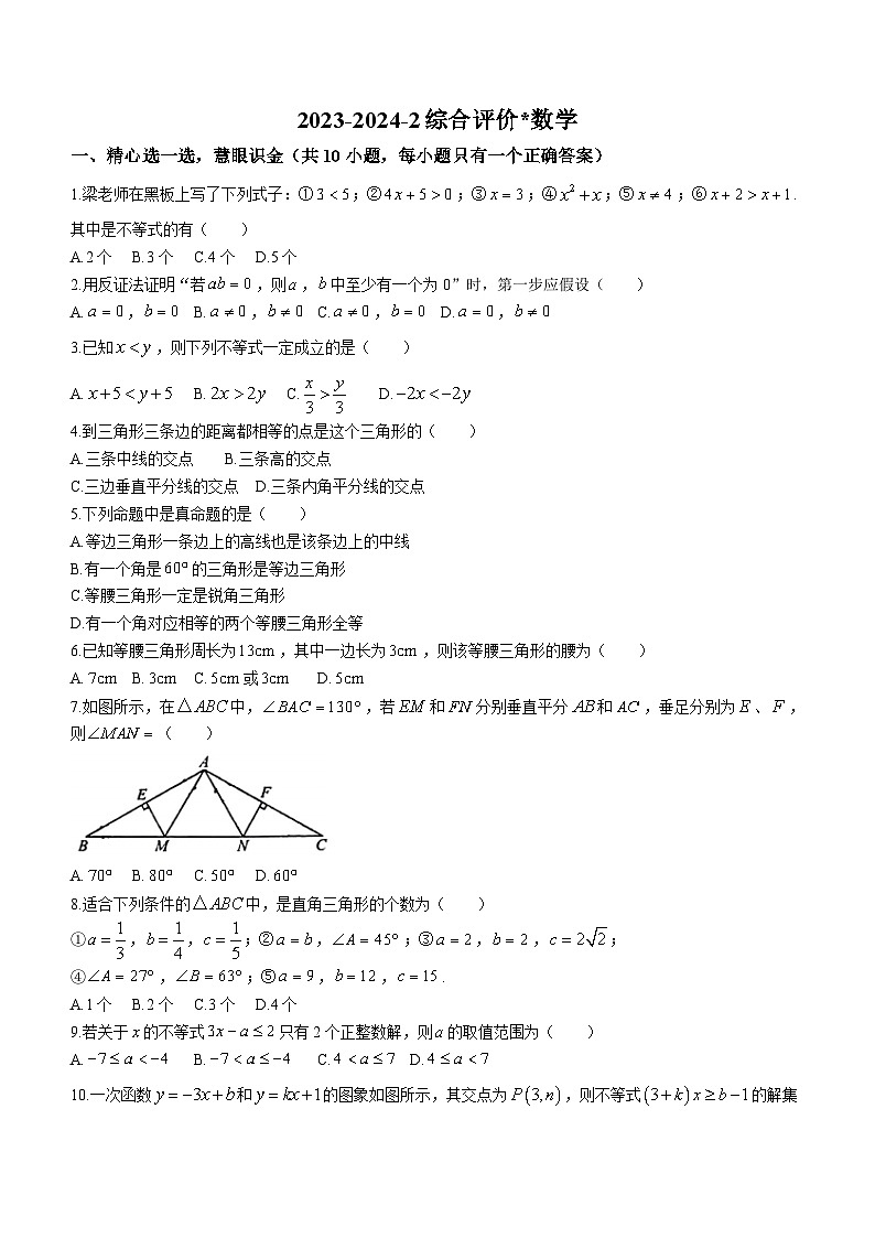 陕西省西安市铁一中学2023-2024学年八年级下学期第一次月考数学试题(无答案)第1页