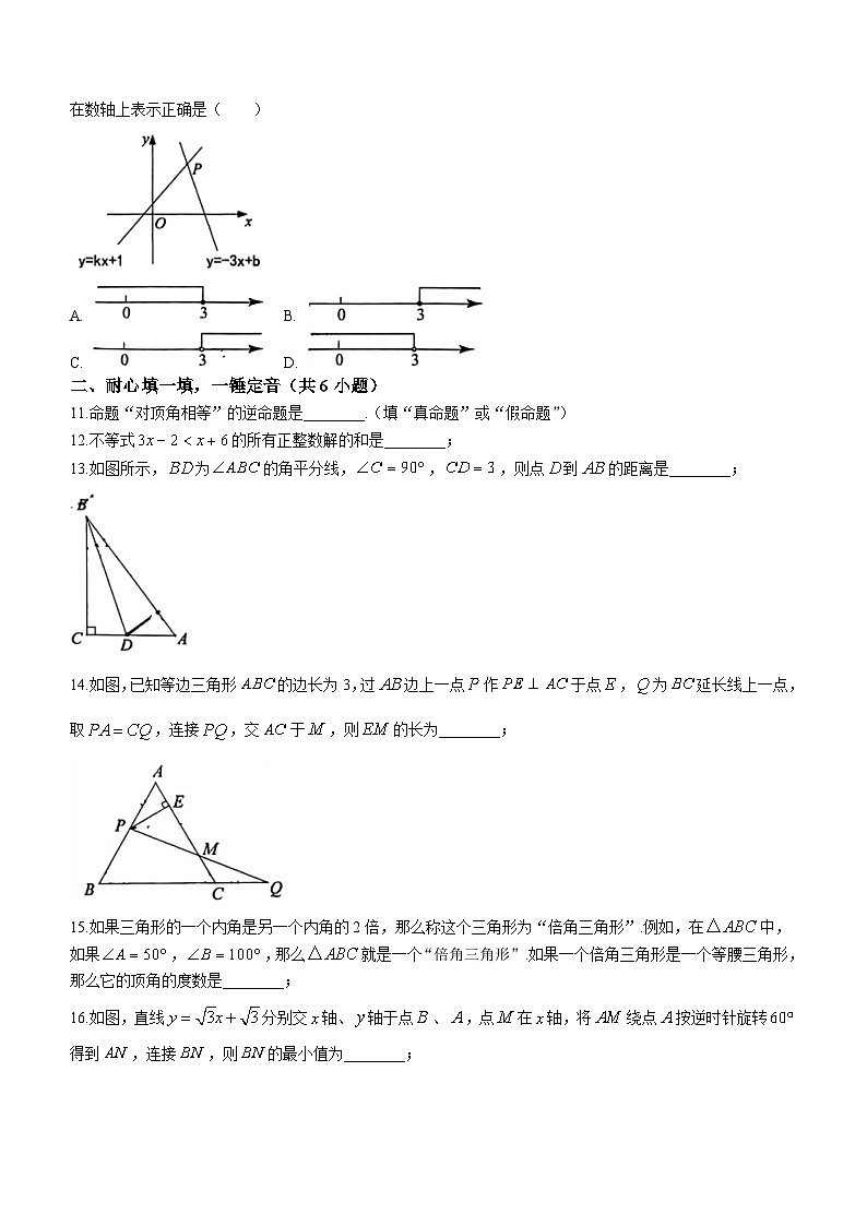 陕西省西安市铁一中学2023-2024学年八年级下学期第一次月考数学试题(无答案)第2页