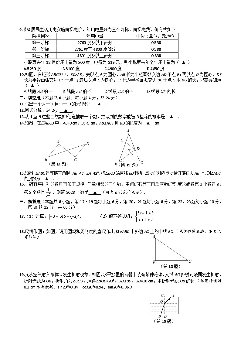 2024年浙江省台州市中考一模数学试卷（含答案）第2页