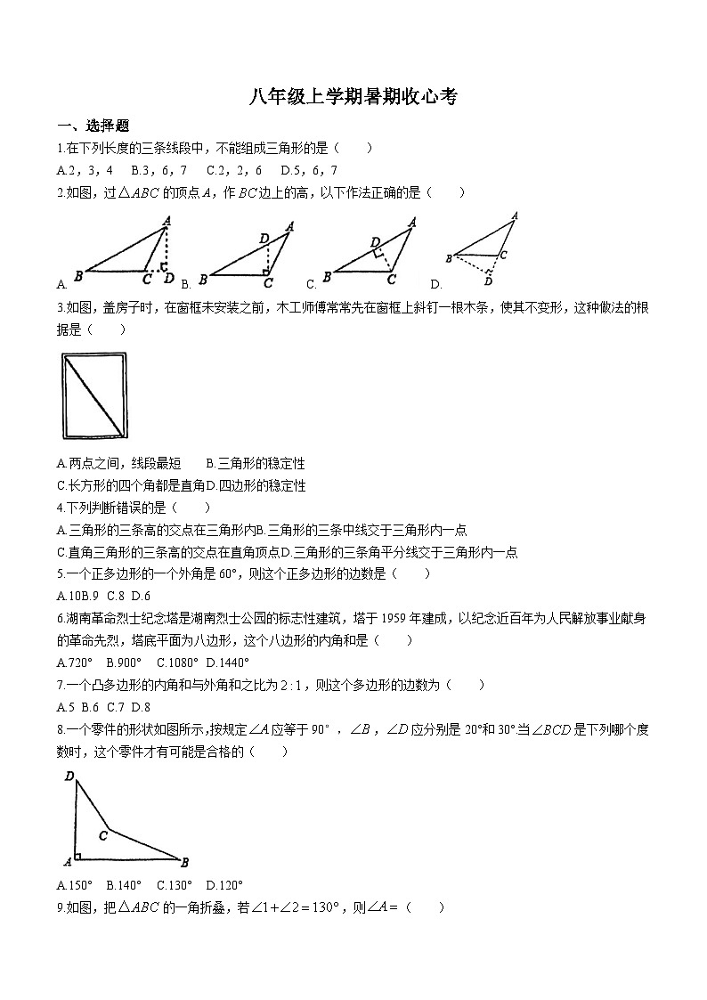 湖北省武汉市大方学校2023-2024学年八年级下学期开学考试数学试题01
