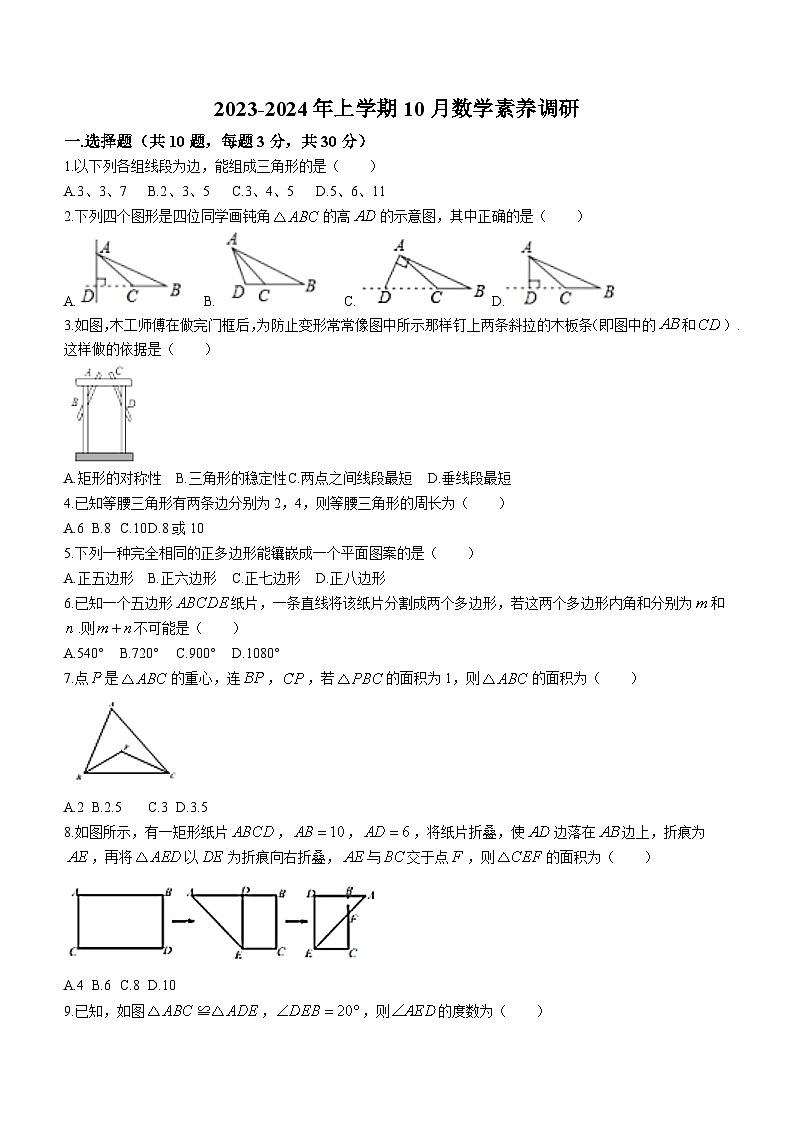湖北省武汉市华宜寄宿学校2023-2024学年八年级上学期月考数学试题(无答案)01