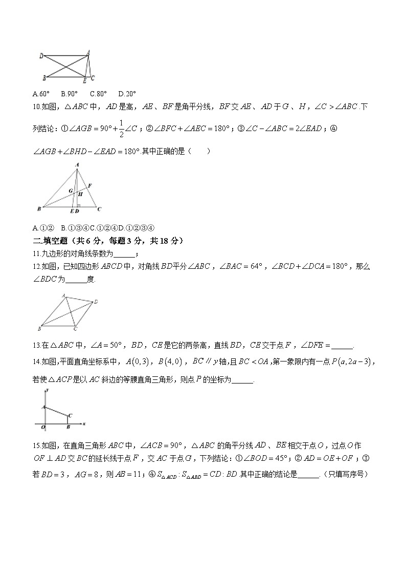 湖北省武汉市华宜寄宿学校2023-2024学年八年级上学期月考数学试题(无答案)02
