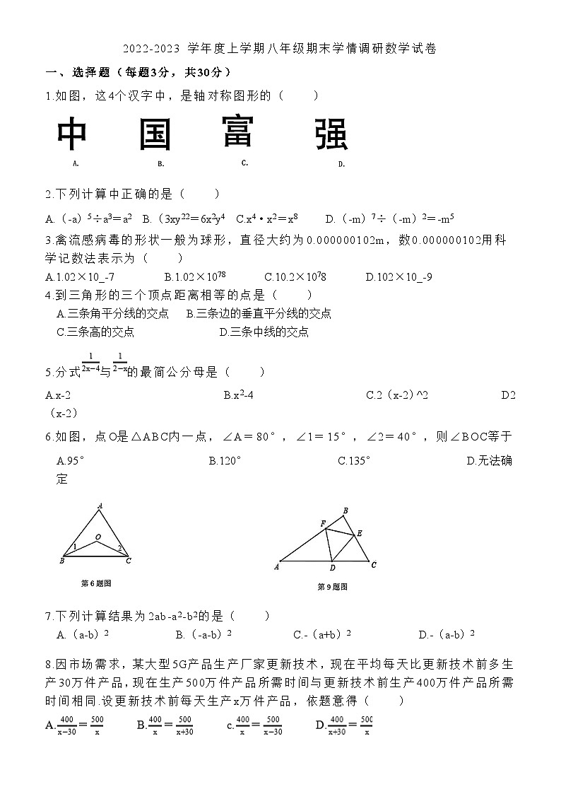 湖北省武汉市华一寄宿中学2022—2023学年上学期期末八年级数学试卷（含答案）01