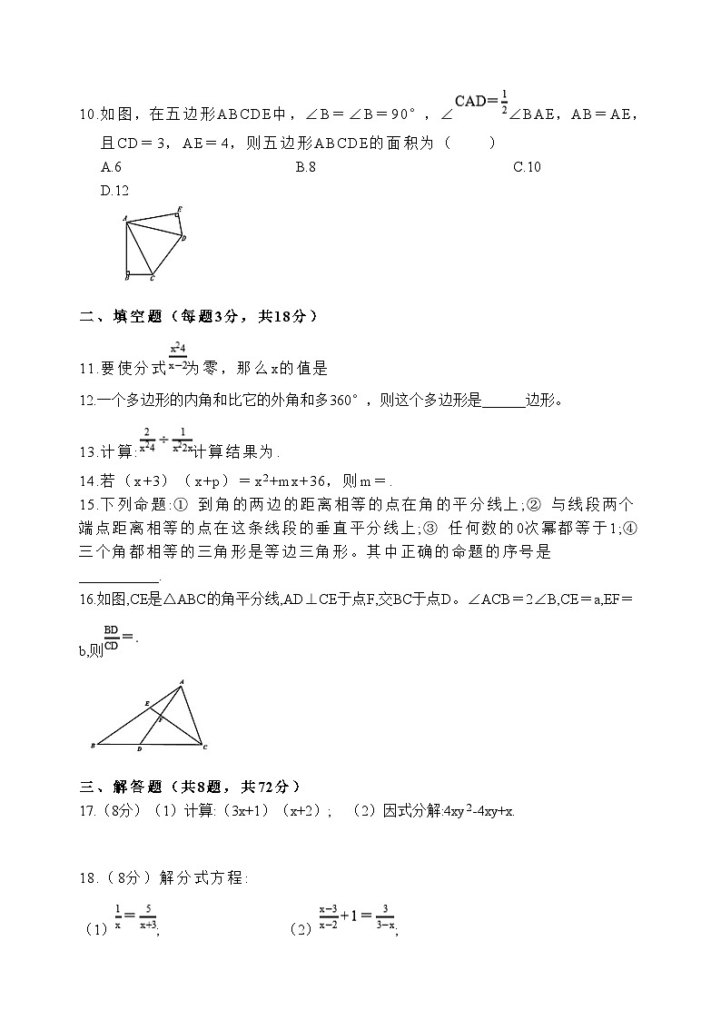湖北省武汉市华一寄宿中学2022—2023学年上学期期末八年级数学试卷（含答案）03