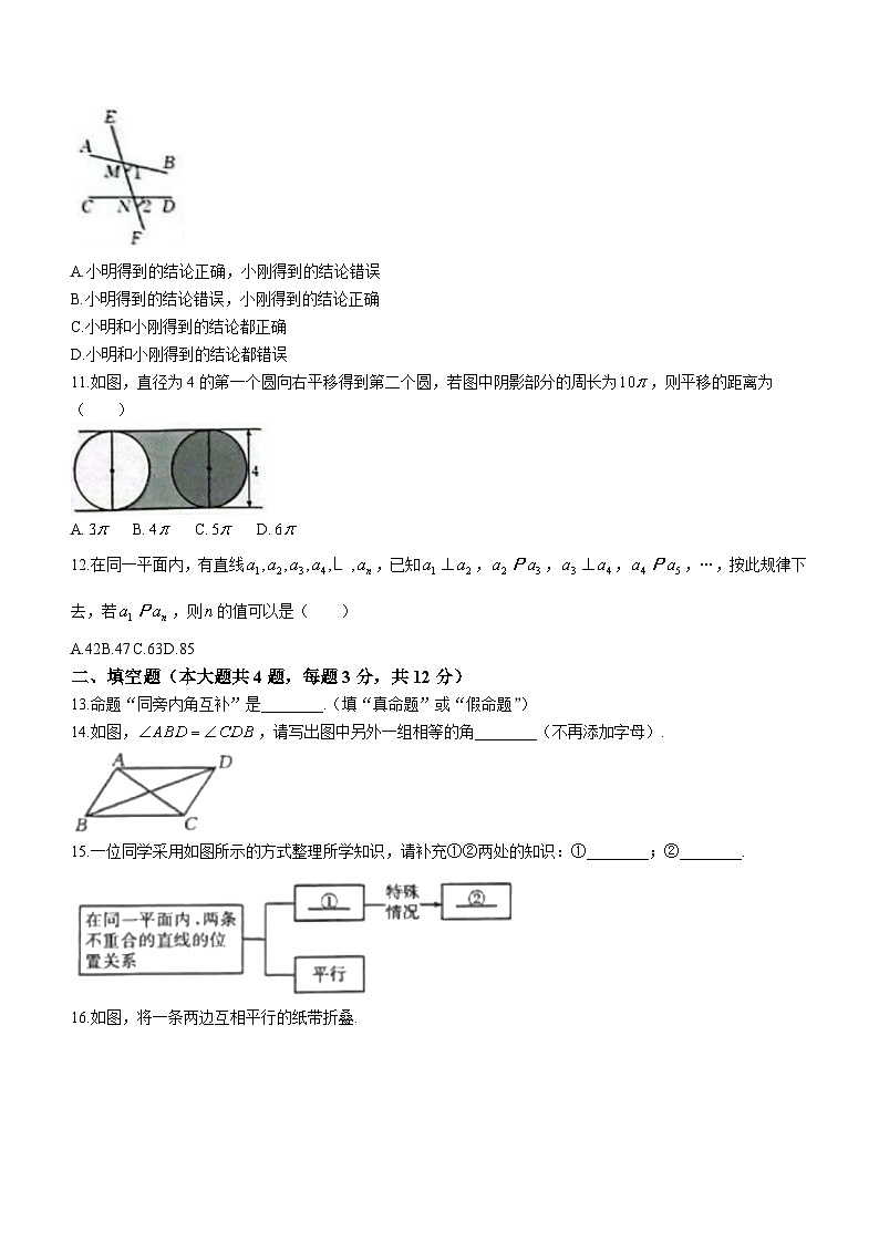河北省邢台市任泽区第二中学2023-2024学年七年级下学期第一次月考数学试题（含答案）第3页